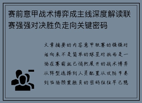 赛前意甲战术博弈成主线深度解读联赛强强对决胜负走向关键密码 赛前意甲战术博弈成主线深度解读联赛强强对决胜负走向关键密码