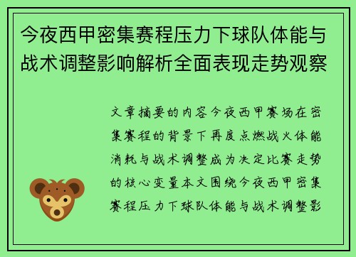 今夜西甲密集赛程压力下球队体能与战术调整影响解析全面表现走势观察 今夜西甲密集赛程压力下球队体能与战术调整影响解析全面表现走势观察