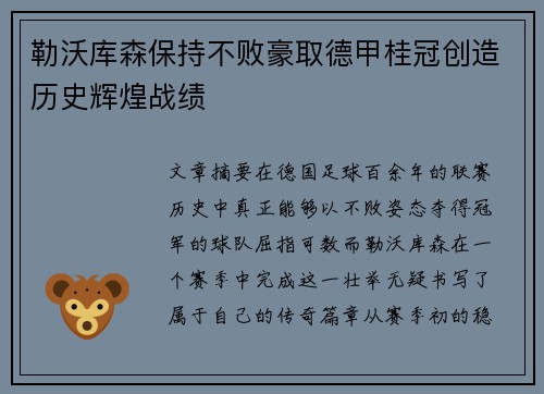 勒沃库森保持不败豪取德甲桂冠创造历史辉煌战绩 勒沃库森保持不败豪取德甲桂冠创造历史辉煌战绩
