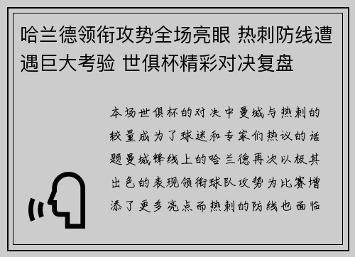 哈兰德领衔攻势全场亮眼 热刺防线遭遇巨大考验 世俱杯精彩对决复盘 哈兰德领衔攻势全场亮眼 热刺防线遭遇巨大考验 世俱杯精彩对决复盘