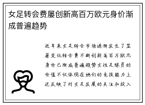 女足转会费屡创新高百万欧元身价渐成普遍趋势