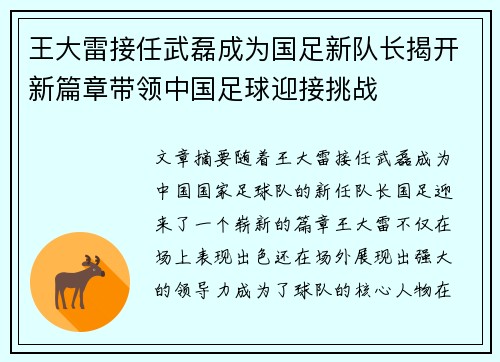 王大雷接任武磊成为国足新队长揭开新篇章带领中国足球迎接挑战 王大雷接任武磊成为国足新队长揭开新篇章带领中国足球迎接挑战