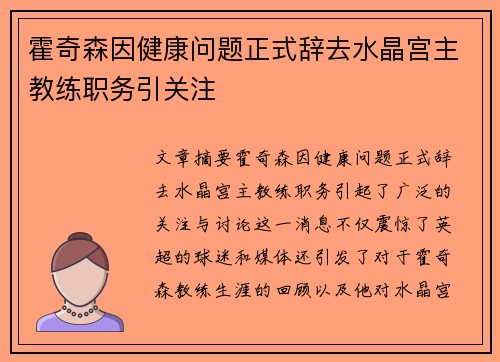 霍奇森因健康问题正式辞去水晶宫主教练职务引关注 霍奇森因健康问题正式辞去水晶宫主教练职务引关注