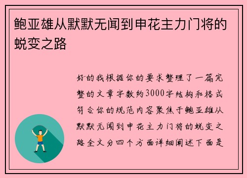 鲍亚雄从默默无闻到申花主力门将的蜕变之路 鲍亚雄从默默无闻到申花主力门将的蜕变之路